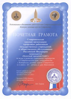 Поздравительные адреса с Торжественного заседания, прошедшего в Доме Правительства Ставропольского края 13 декабря 2013 г.