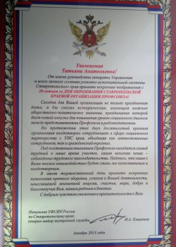 Поздравительные адреса с Торжественного заседания, прошедшего в Доме Правительства Ставропольского края 13 декабря 2013 г.