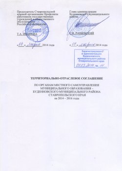 Подписано соглашение по органам местного самоуправления Буденновского муниципального района