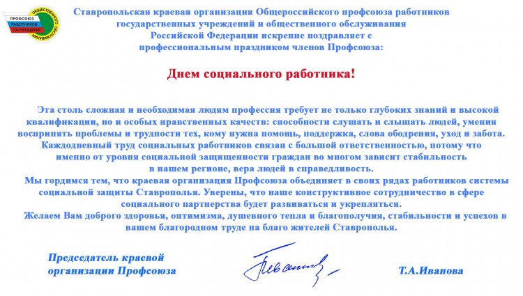 Профсоюз поздравление с днем социального работника Профсоюз поздравление с днем социального работника