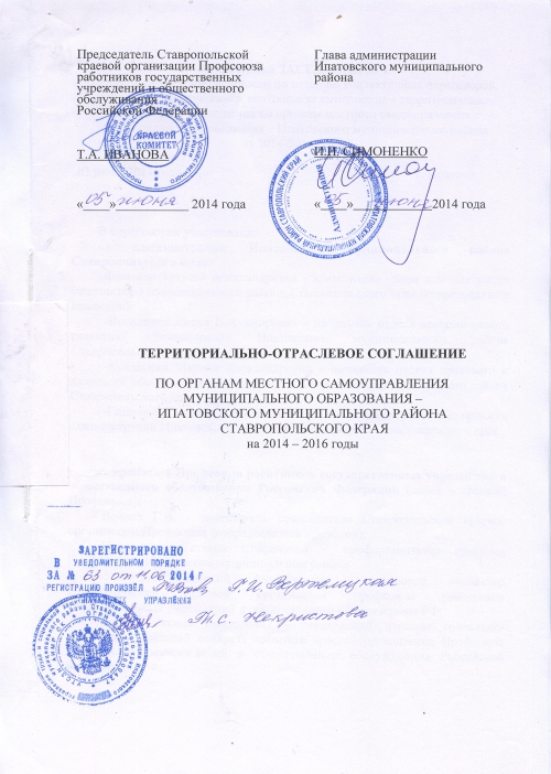 Подписано соглашение по органам местного самоуправления Ипатовского муниципального района