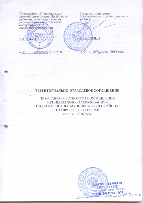 Подписано соглашение по органам местного самоуправления Изобильненского муниципального района