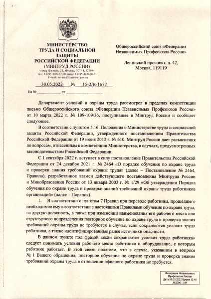 Разъяснения Министерства труда и социальной защиты населения РФ