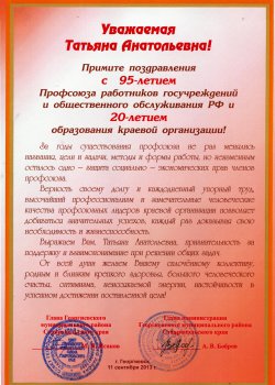 Поздравление с юбилейными датами от г.Георгиевска и Георгиевского муниципального района