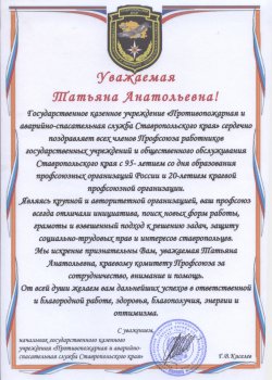 Поздравительные адреса с Торжественного заседания, прошедшего в Доме Правительства Ставропольского края 13 декабря 2013 г.