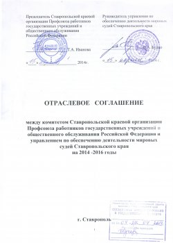 Подписано соглашение с Управлением по обеспечению деятельности мировых судей Ставропольского края