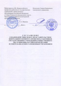 Подписано соглашение о взаимодействии с Северо-Кавказским таможенным управлением