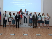 Лучший налоговый инспектор Ставропольского края 2013 года