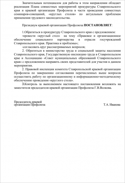 Заседание президиума краевой организации профсоюза