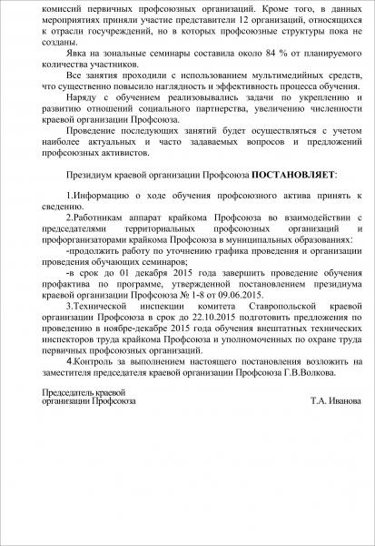 Заседание президиума краевой организации профсоюза
