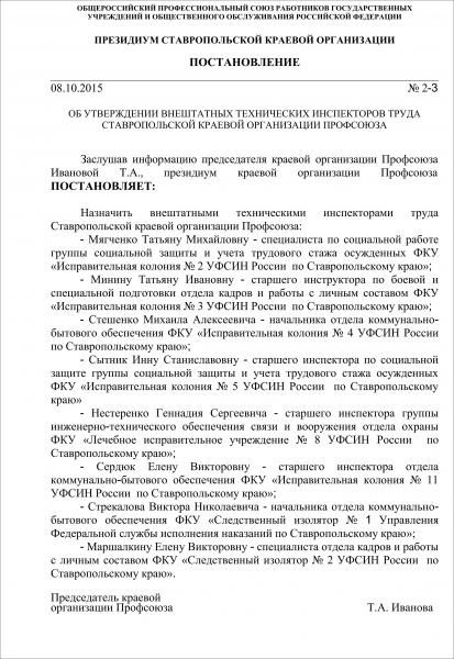 Заседание президиума краевой организации профсоюза