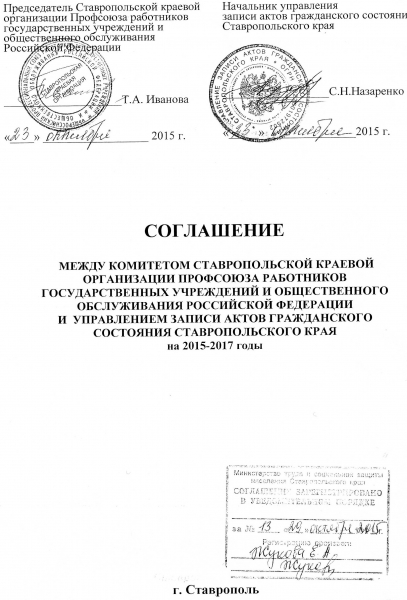 Заключено соглашение с Управлением ЗАГС по Ставропольскому краю