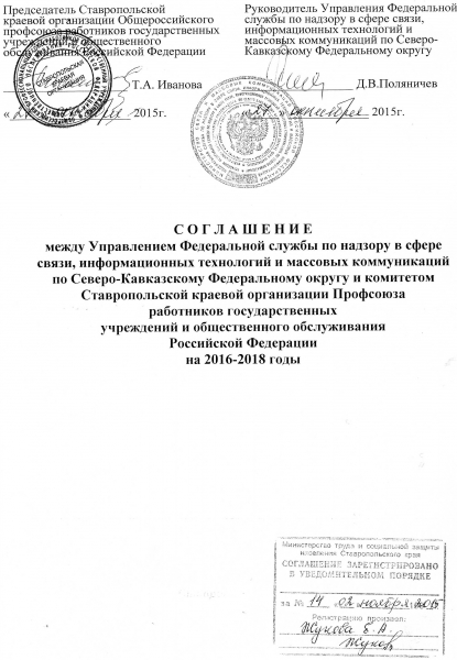 Заключено соглашение с Управлением Федеральной службы по надзору в сфере связи, информационных технологий и массовым коммуникациям по Северо-Кавказскому Федеральному округу