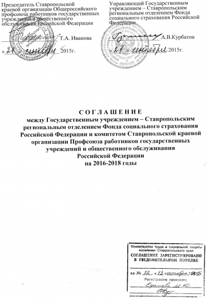 Заключено соглашение с ГУ «Ставропольское региональное отделение фонда социального страхования Российской Федерации»
