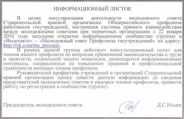 Запущенна группа в «Вконтакте» - «Молодежный совет Профсоюза госучреждений»