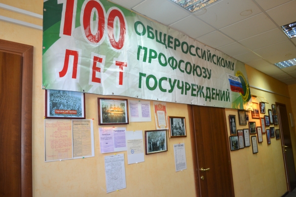 Открылась выставка посвященная 100-летию Общероссийского профсоюза