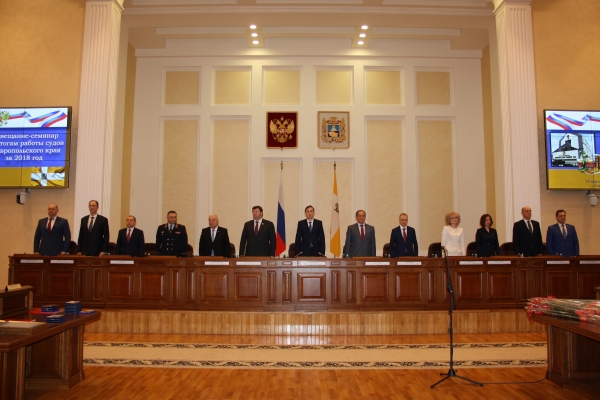 Подведены итоги работы судов Ставропольского края за 2018 год