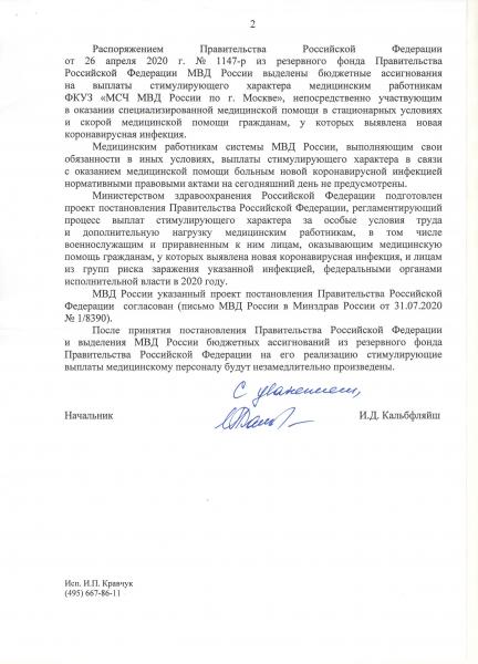 Ответ Департамента по финансово-экономической политике и обеспечению социальных гарантий МВД России