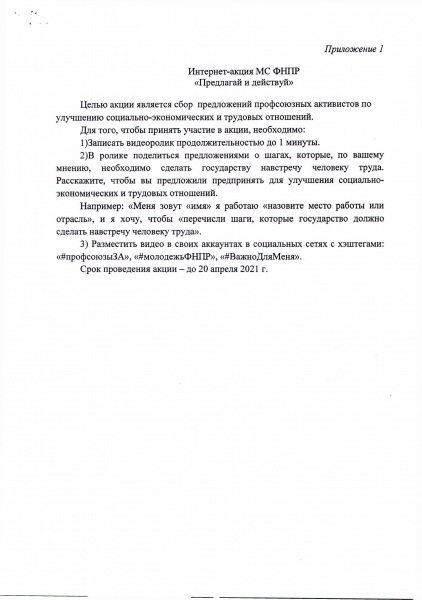 Интернет-акция "Предлагай и действуй"