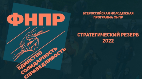 Стратегический резерв 2022