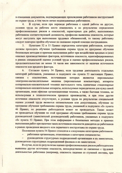 Разъяснения Министерства труда и социальной защиты населения РФ