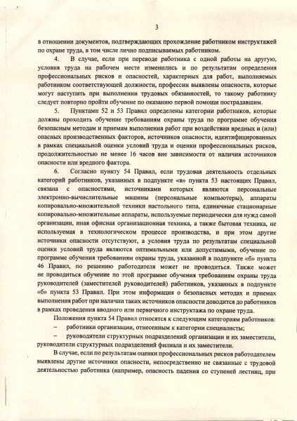 Разъяснения Министерства труда и социальной защиты населения РФ