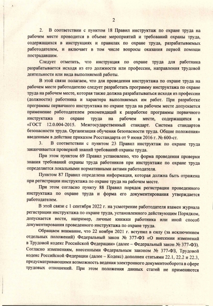 Разъяснения Министерства труда и социальной защиты населения РФ